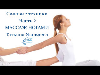 foot massage. tatyana yakovleva