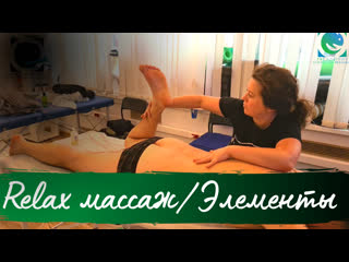 adaptive relax massage. elements. tatyana yakovleva