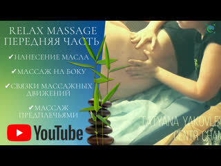 relax massage. side and front work. forearm massage