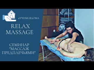 relax massage. tatyana yakovleva