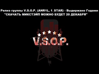 the release of the group v s o p. (anr1l, 1 star) - aged for years. download the mixtape will be available on december 20